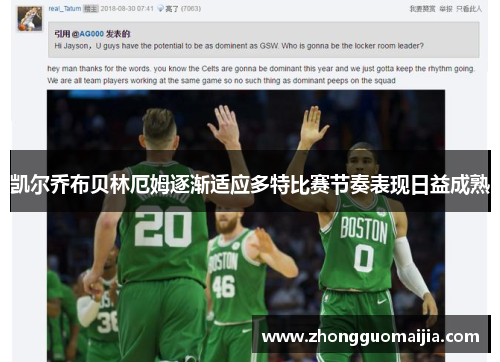 凯尔乔布贝林厄姆逐渐适应多特比赛节奏表现日益成熟 凯尔乔布贝林厄姆逐渐适应多特比赛节奏表现日益成熟