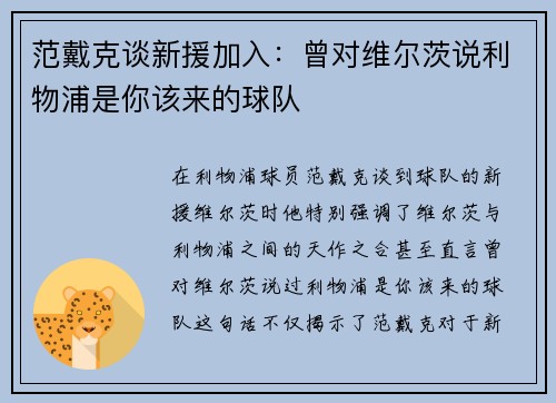 范戴克谈新援加入:曾对维尔茨说利物浦是你该来的球队 范戴克谈新援加入:曾对维尔茨说利物浦是你该来的球队