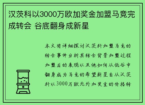 汉茨科以3000万欧加奖金加盟马竞完成转会 谷底翻身成新星 汉茨科以3000万欧加奖金加盟马竞完成转会 谷底翻身成新星