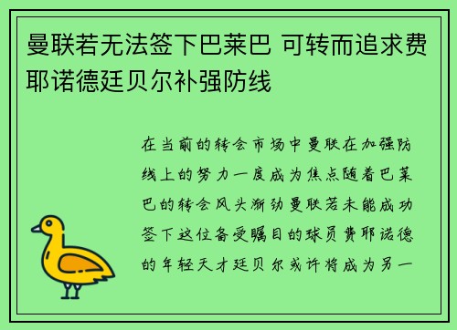曼联若无法签下巴莱巴 可转而追求费耶诺德廷贝尔补强防线 曼联若无法签下巴莱巴 可转而追求费耶诺德廷贝尔补强防线