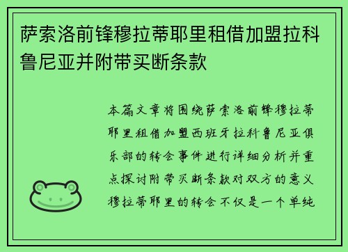 萨索洛前锋穆拉蒂耶里租借加盟拉科鲁尼亚并附带买断条款 萨索洛前锋穆拉蒂耶里租借加盟拉科鲁尼亚并附带买断条款