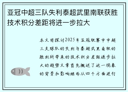 亚冠中超三队失利泰超武里南联获胜技术积分差距将进一步拉大 亚冠中超三队失利泰超武里南联获胜技术积分差距将进一步拉大