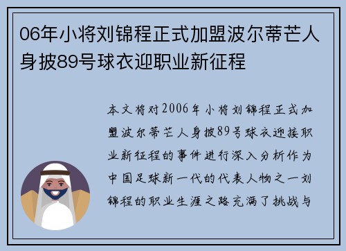 06年小将刘锦程正式加盟波尔蒂芒人身披89号球衣迎职业新征程